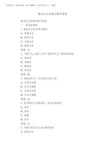 2025年商務禮儀競賽試題及答案