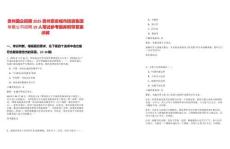 贵州国企招聘2025贵州贵安城市投资集团有限公司招聘19人笔试参考题库附带答案详解