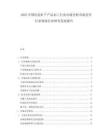 2025中國冶金礦產(chǎn)產(chǎn)品加工行業(yè)市場分析市場競爭行業(yè)現(xiàn)狀行業(yè)研究發(fā)展報告