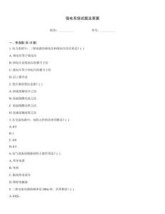 強電系統試題及答案