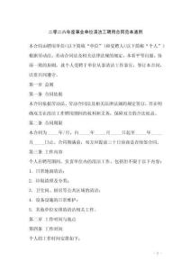 二零二六年度事業(yè)單位清潔工聘用合同范本通用