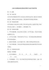 2026年度事業(yè)單位勞動合同簽訂與執(zhí)行實務(wù)手冊