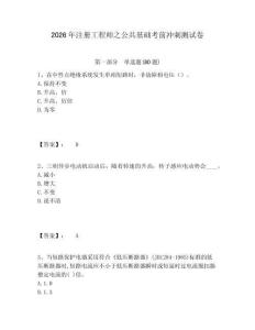 2026年注冊工程師之公共基礎考前沖刺測試卷及一套完整答案詳解