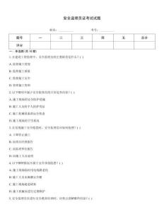 安全監理員證考試試題