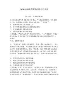 2024年巫溪縣輔警招聘考試真題含答案詳解（研優(yōu)卷）