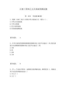 注冊工程師之公共基礎預測試題含答案詳解