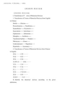 2025年《英語修辭》題庫及答案