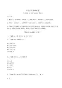 2023年度華為認證模擬題庫帶答案詳解（完整版）