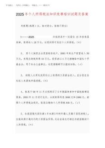 2025年個人所得稅法知識競賽培訓試題及答案