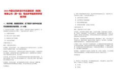 2025內(nèi)蒙古巴彥淖爾市交通投資（集團(tuán)）有限公司（第一批）筆試參考題庫附帶答案詳解