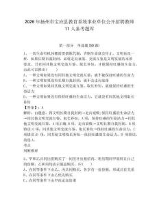 2026年揚州市寶應縣教育系統(tǒng)事業(yè)單位公開招聘教師11人備考題庫及1套完整答案詳解