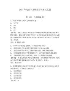 2023年烏魯木齊輔警招聘考試真題含答案詳解（能力提升）