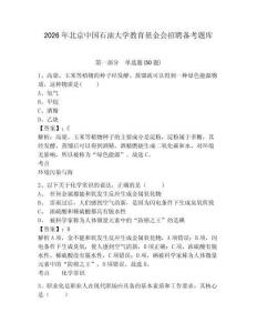 2026年北京中國石油大學教育基金會招聘備考題庫及一套參考答案詳解