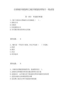 注冊城鄉規劃師之城鄉規劃原理每日一練試卷含答案詳解（奪分金卷）