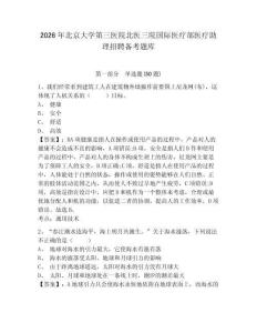 2026年北京大學第三醫院北醫三院國際醫療部醫療助理招聘備考題庫完整參考答案詳解