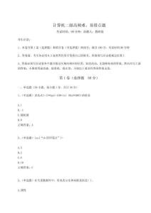 2023年度計算機(jī)二級高頻難、易錯點(diǎn)題附完整答案詳解【有一套】