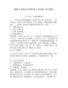 2026年彌勒公開招聘42人事業編→備考題庫及完整答案詳解一套