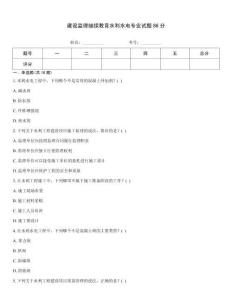 建設(shè)監(jiān)理繼續(xù)教育水利水電專(zhuān)業(yè)試題86分
