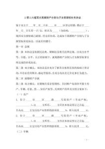 二零二六版雙方離婚財產分割與子女探望權補充協議