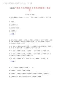 2025年税务师之涉税服务实务题库附答案(基础题)