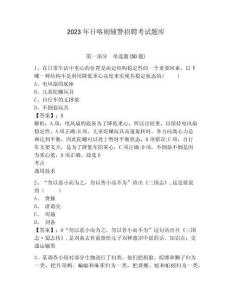 2023年日喀則輔警招聘考試題庫(kù)含答案詳解（滿分必刷）