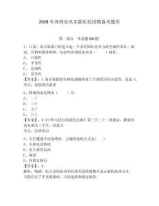 2026年國藥東風茅箭醫(yī)院招聘備考題庫完整參考答案詳解