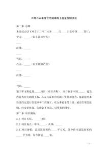 二零二六年度住宅砌體施工質量控制協議