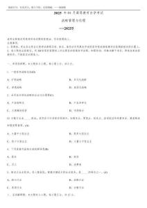 廣東省2025年04月自學考試20255戰略管理與倫理試題答案