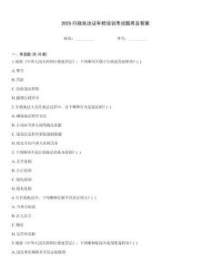 2025行政執(zhí)法證年檢培訓(xùn)考試題庫(kù)及答案王牌題庫(kù)