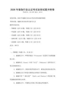 2026年瑜伽行業認證考試安排試題沖刺卷