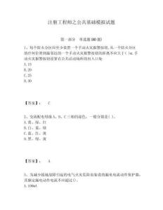 注冊工程師之公共基礎模擬試題完整參考答案詳解