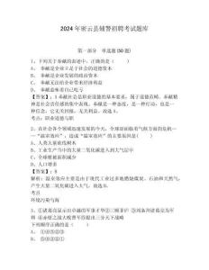 2024年密云縣輔警招聘考試題庫(kù)及完整答案詳解1套