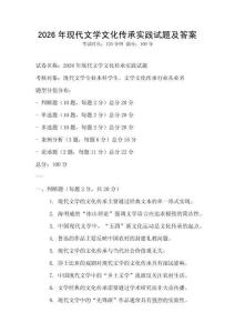 2026年現代文學文化傳承實踐試題及答案