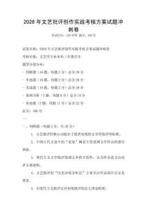 2026年文艺批评创作实践考核方案试题冲刺卷