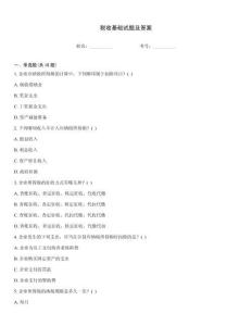 稅收基礎試題及答案