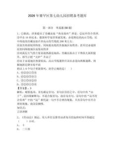 2026年賽罕區第七幼兒園招聘備考題庫及1套參考答案詳解