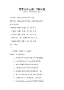 网页端动效设计评估试题