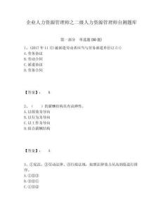 企業(yè)人力資源管理師之二級人力資源管理師自測題庫及參考答案詳解一套