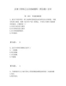 注冊工程師之公共基礎題庫（得分題）打印有完整答案詳解