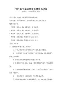 2025年文學鑒賞能力模擬卷試卷