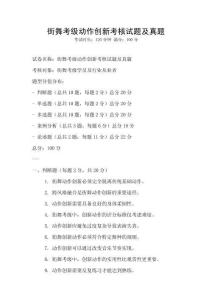 街舞考級動作創新考核試題及真題