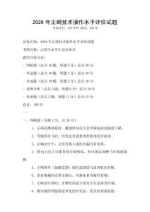 2026年正畸技術操作水平評估試題