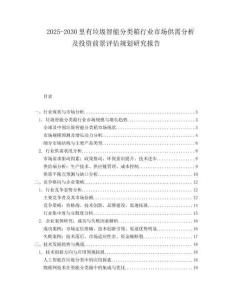 2025-2030里有垃圾智能分類箱行業市場供需分析及投資前景評估規劃研究報告