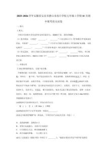 2025~2026学年安徽省安庆市潜山市南片学校七年级上学期11月期中联考语文试卷