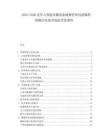 2025-2030老年人智能穿戴設(shè)備健康管理功能精準(zhǔn)度輸出系統(tǒng)市場(chǎng)接受度調(diào)查