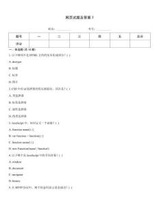 网页试题及答案7