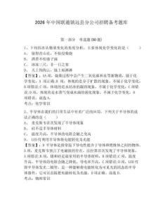 2026年中國聯通鎮遠縣分公司招聘備考題庫參考答案詳解