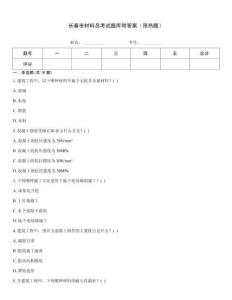 長春市材料員考試題庫附答案（預熱題）