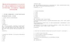 【哈密市伊州區(qū)政府投資審計(jì)中心辦公室招1人】2025新疆事業(yè)單位考試職位筆試歷年典型考題（歷年真題考點(diǎn)）解題思路附帶答案詳解