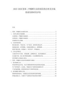 2025-2030邻苯二甲酸酐行业供需结构分析及市场需求发展研究评估